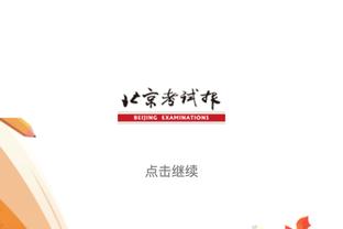 达伦-本特：知道拉什福德不喜欢中路，但没必要用肢体语言去展现